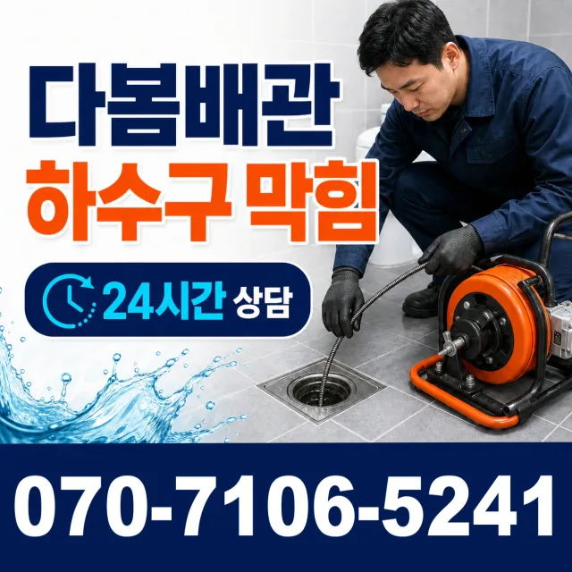 전북 진안군 부귀면 황금로 천장누수 상담 이미지 2