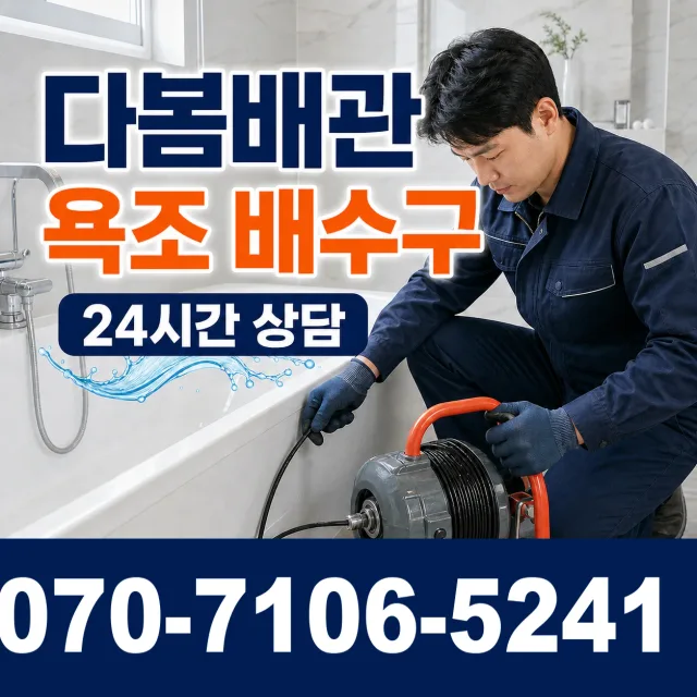 전북 진안군 부귀면 황금로 천장누수 상담 이미지 6