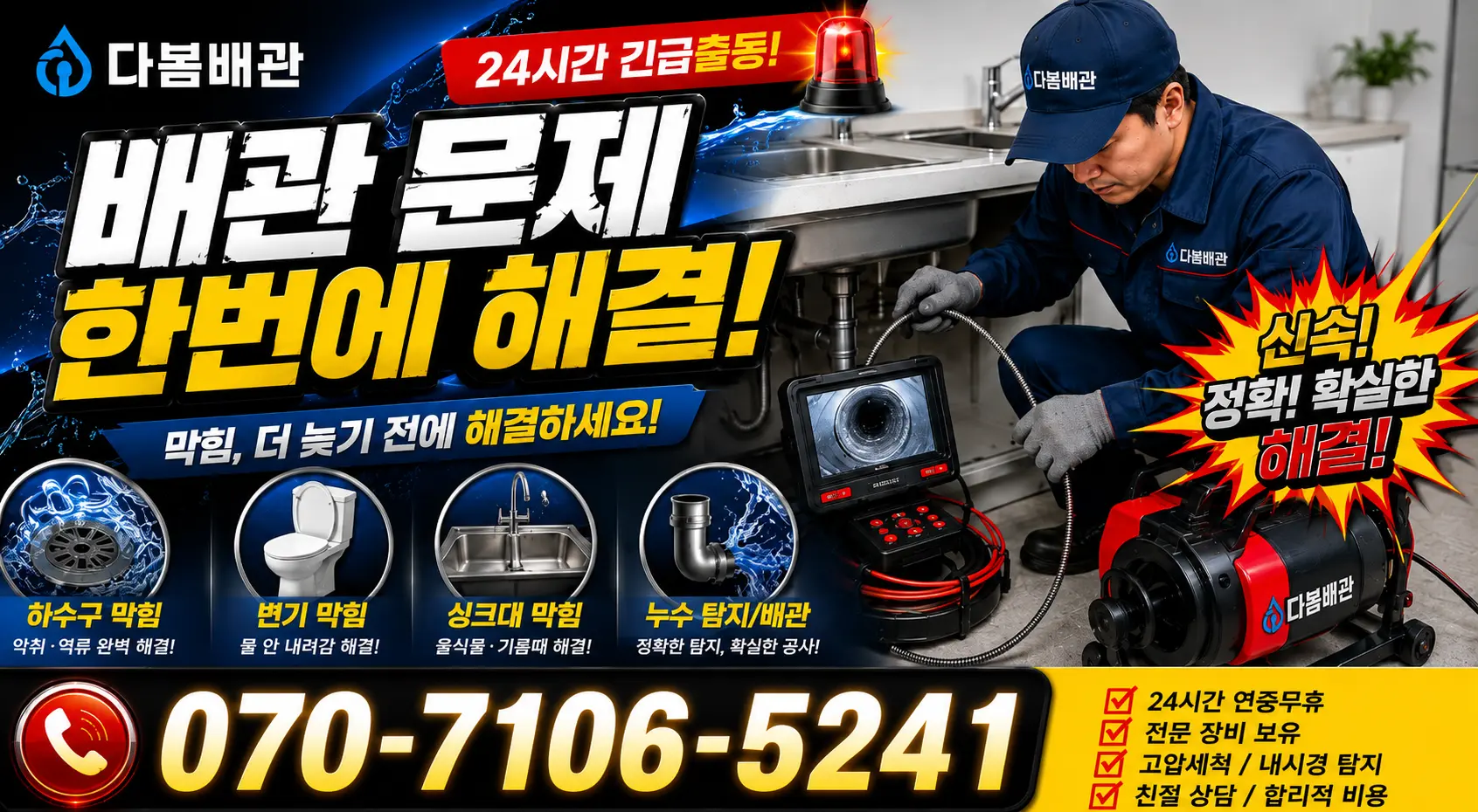 전북 진안군 부귀면 황금로 천장누수 24시간 긴급출동 상담 안내